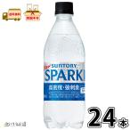 サントリー天然水 SPARK