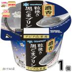 アジア茶房 黒ごまプリン 1個 【3980円対象】 【冷蔵同梱】 140g 雪印メグミルク
