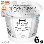 栗原さんちのおすそわけ 今日もいいことありそうミルクジャムプリン 6個 【3980円対象】 【冷蔵同梱】 85g 雪印メグミルク 一般製品