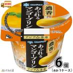 アジア茶房 マンゴープリン 1ケース 合計6個 【送料無料】 140g 雪印メグミルク