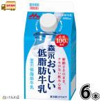 森永おいしい低脂肪牛乳 6本 【送料無料】450ml 森永乳業