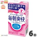 毎朝爽快 ヨーグルト味 6本 【3980円対象】