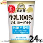  маленький скала . сырой .100%. . йогурт 24шт.@[ бесплатная доставка ] 145g специальная пища для здоровья назначенное здоровое питание сахар не использование питьевой йогурт местного производства молоко ... внутри окружающая среда улучшение маленький скала .. индустрия в общем товар 