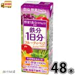 農協 野菜Days 鉄分1日分 フルーティベジ 48本 【送料無料】 栄養機能食品 野菜ジュース