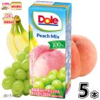 Dole ピーチミックス 100% LL200ml 5本 雪印メグミルク