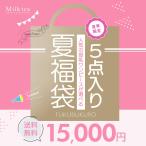 【2025夏の福袋】授乳ワンピ2点+産前or産後ボトムス+人気授乳タンクトップ+産前産後ママパジャマ豪華5点入り福袋【送料無料】