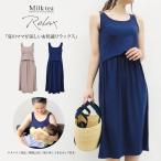 マタニティ 服 ワンピース 夏 授乳服 カップ付リラックスワンピ マタニティ 服 マタニティウエア 1枚でメール便可