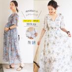 マタニティ 服 授乳服  アデルシフォンカシュクールワンピース カシュクールタイプの授乳口 授乳用 授乳 ワンピース 妊娠 妊婦服 マタニティウェア 安い