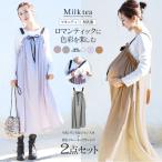 SALE 授乳服 マタニティ 【6026101】くすみパステル ディスティニーロマンティックリボンギャザーワンピース＆ジャンスカ＋授乳長袖ロングTシャツ 安い