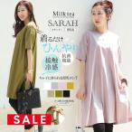 SALE マタニティ 服 授乳服 サラ・接触冷感&抗菌機能付き!さらっと快適ロングTシャツ【6315231B】 ワンピース チュニック Milk tea