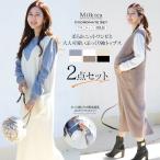 マタニティ 服 授乳服 上品で暖かVネックニットジャンスカ+ふんわり袖トップスアンサンブル・コーデ2点セット【587324】