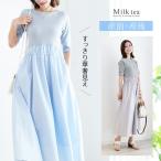 マタニティ 服 授乳服 ブルーベル・リブ×フレアー異素材ドッキングワンピース ジッパータイプ 【6415261】 半袖 七分袖