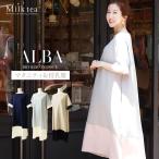 マタニティ 服 授乳服 アルバ・バイカラーワンピース ジッパータイプ フォーマル お宮参り Milk tea ミルクティー