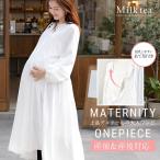 授乳服 マタニティウエア アニー・ホワイトギャザーワンピース  あて布タイプの授乳口