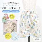 [ Kids * baby ] талия резина . надежно Fit! ночное мочеиспускание меры юбка [583703] водонепроницаемый водонепроницаемый обработка ночное мочеиспускание Kett 