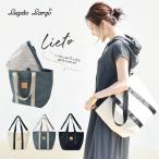 マザーズバッグ Legato Largo・Lieto保冷バッグ付き2WAYトートバッグ LT-F1901 ショルダー 安い