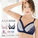 マタニティ 授乳インナー 産前産後クロスコンフォート レース＆チュールノンワイヤーブラ 単品 2枚までネコポス可 マタニティOK 簡単授乳 安い