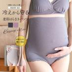 授乳 マタニティ 妊娠初期〜臨月 冷え対策！お腹すっぽりリブインナーマタニティ腹巻きパンツ【589581】2枚までメール便可