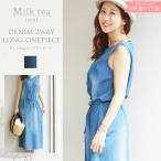 Milktea next Denim 2way длинный One-piece 1 листов до почтовая доставка возможно 