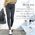 Milktea next Ultra стрейч .. приятный .. обтягивающий 