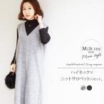 Milktea next 裏起毛ハイネック＆ニットサロペットセットアップ