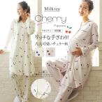 マタニティ 授乳パジャマ リッチな手ざわり！なめらかリサイクルポリベア天竺チェリー柄パジャマ ボタンタイプ 【585861】