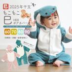 キッズ ベビー 年賀状&新年のイベントにおすすめ<2025年干支>ヘビ (巳) ボア カバーオール(60/70/80/90)【75002A】