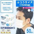 マスク 使い捨て 在庫あり 50枚 大人