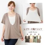 ミルフェルム おしゃれ 授乳服 シンプルレイヤード風Tシャツ 安い 可愛い 夏 半袖 トップス 着る 授乳ケープ