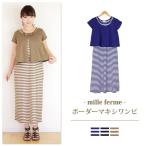 授乳服 マタニティ 安い ワンピース ボーダーアンサンブルマキシワンピース 可愛い お買い得 半額以下 M L 春夏 初期 中期