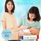 送料無料 授乳服 半袖 ボーダー Tシャツ ひんやり消臭 夏 産後 授乳ケープ 母乳育児服 授乳服とマタニティのミルフェルム