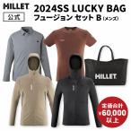 ミレー Millet 【メンズ】LUCKY BAG フュージョン セット B