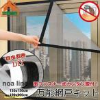 網戸 取り付け 簡単 網戸 ネット 蚊防ぐあみど DIY 編み戸 防虫ネット 補修 網戸カーテン窓用 よけバッチリ 貼るだけ編み戸 防虫網 蚊取り対策
