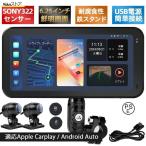 バイク用ナビ 6.25インチ USB CarPlay Androi Auto 前後 バイク用ドラレコ 防水 ポータブル ディスプレイオーディオ