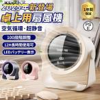 卓上 壁掛け 小型 100段階風量 超静音 大風量 おしゃれ 省エネ 上下90° リビング キャップ 空気循環 USB 熱中症対策 2025