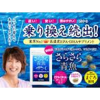 EPA高濃度 さらさら青魚  90粒 約30日分 EPA DHAを高配合サプリ