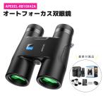 双眼鏡 10倍 オートフォーカス双眼