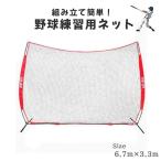  бейсбол тренировка для задний сеть batting тренировка pitch ng основа тренировка наружный для ширина 6.7m× высота 3.3m место хранения сумка приложен 