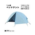 ショッピング蚊帳 コット用テント 1人用 耐水圧1500mm アウトドア ソロキャンプ 蚊帳 シェルター (ブルー)