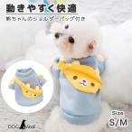 犬コスプレ洋服縫い付けボディバッグ...