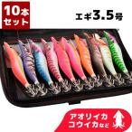エギ 餌木 エギング 3.5号 夜光 蓄光タイプ 10本セット 13cm 20g 対象魚:アオリイカ コウイカ