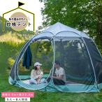 蚊帳テント ポップアップテント ワンタッチテント メッシュテント 折り畳み 全面メッシュ生地 八角形 直径350cm 高さ230cm