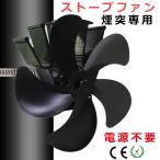 煙突専用 薪ストーブファン ストーブファン エコファン 電源不要 熱発電方式 サーキュレーター ブラック