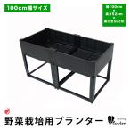 プランター 高床式菜園 野菜栽培用プランター 野菜植え付けボックス ガーデンプランター ベランダ 家庭菜園 (幅100cm×高さ52cm×奥行き50cm)