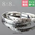 ハワイアンジュエリー ペアバングル 刻印無料 メンズ レディース シルバー925 オープン 幅8mm 40代 50代 30代 20代