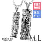 ハワイアンジュエリー ペアネックレス 刻印無料 誕生石入れ可 2個セット シルバー925 スクロール カットアウト 40代 50代 30代 20代