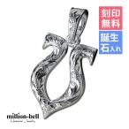 ハワイアンジュエリー ペンダントトップ ヘッド 刻印無料 誕生石入れ可 メンズ レディース シルバー925 ホースシュー 馬蹄 ネックレス チェーン別売