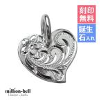 ショッピングハワイアン ハワイアンジュエリー ペンダントトップ ヘッド 刻印無料 誕生石入れ可 レディース シルバー925 ハート ネックレス チェーン別売