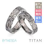 ショッピングペアリング ペアリング 金属アレルギー対応 ハワイアンジュエリー 指輪 刻印無料 誕生石入れ可 純チタン 2個セット 7号〜29号 ブランド 40代 50代 30代 20代