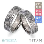 ショッピングペアリング ペアリング 金属アレルギー対応 ハワイアンジュエリー 指輪 刻印無料 誕生石入れ可 純チタン 2個セット 7号〜29号 ブランド TIR302P 40代 50代 30代 20代